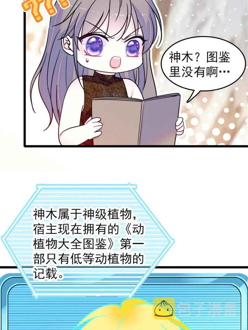 58 神木种子 第8页