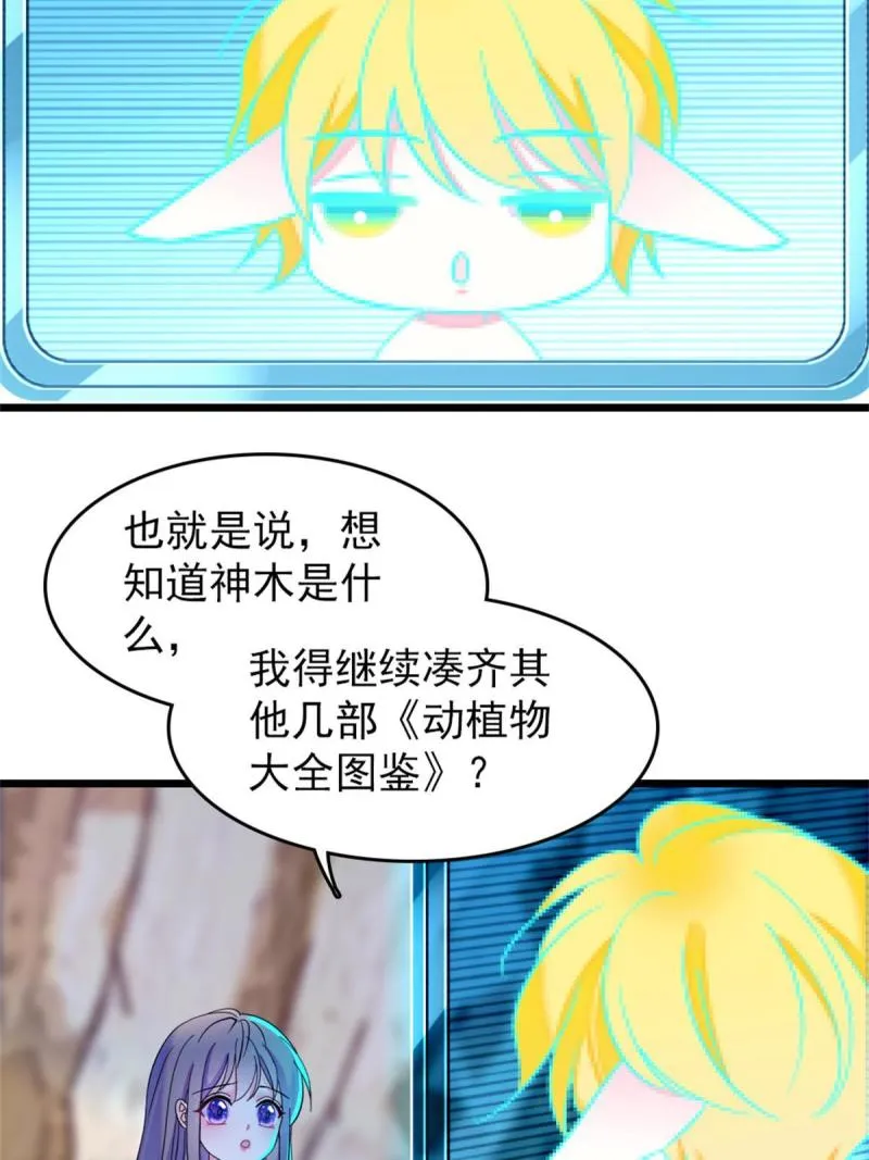 58 神木种子 第9页