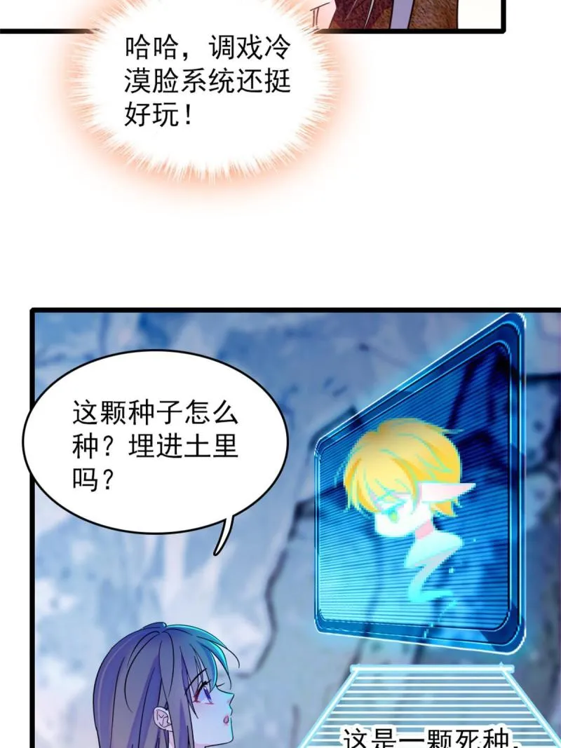 58 神木种子 第13页