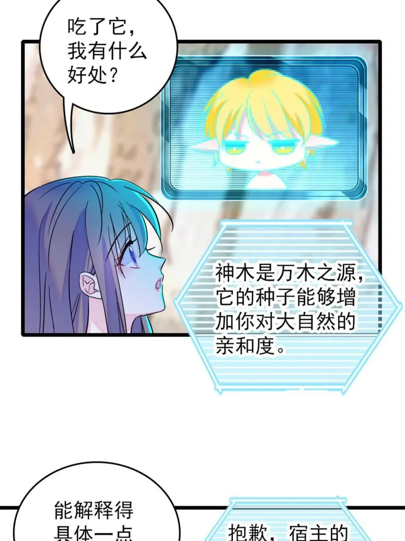58 神木种子 第21页
