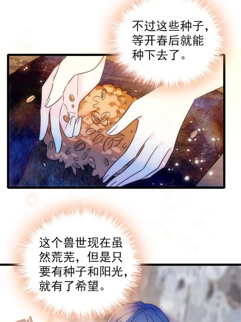 58 神木种子 第24页