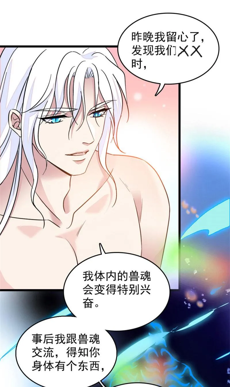 61 荆棘王冠 第20页