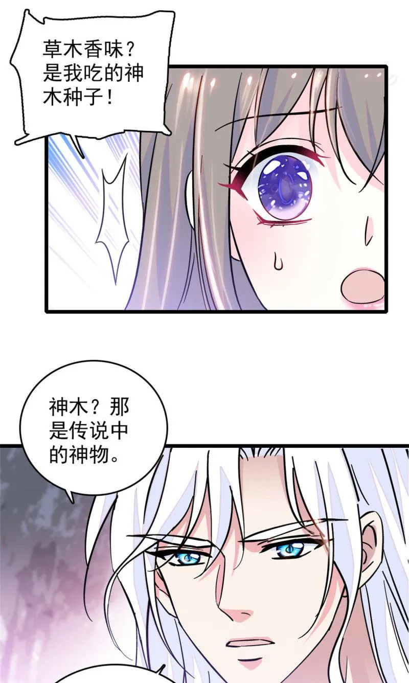 61 荆棘王冠 第23页