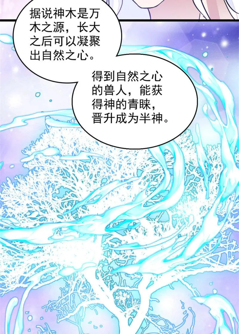 61 荆棘王冠 第24页