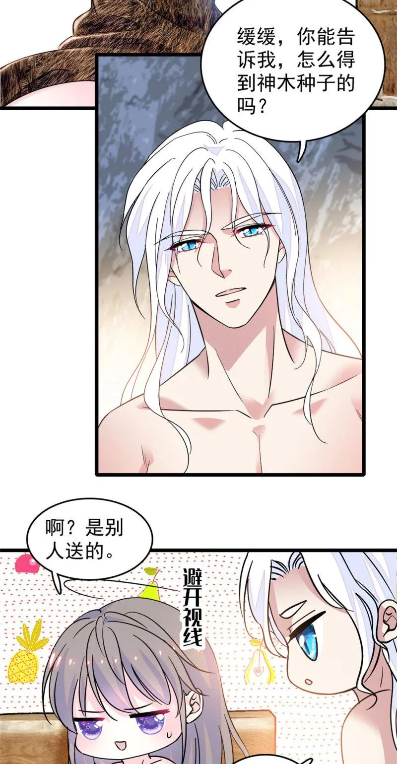 61 荆棘王冠 第27页