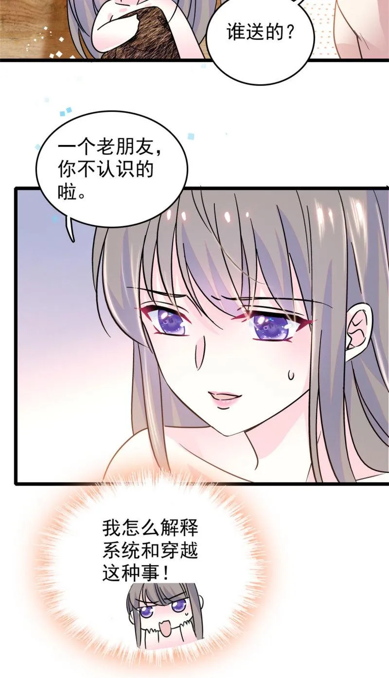 61 荆棘王冠 第28页