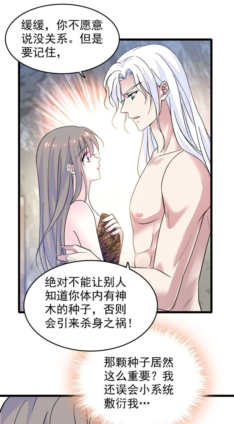 61 荆棘王冠 第29页