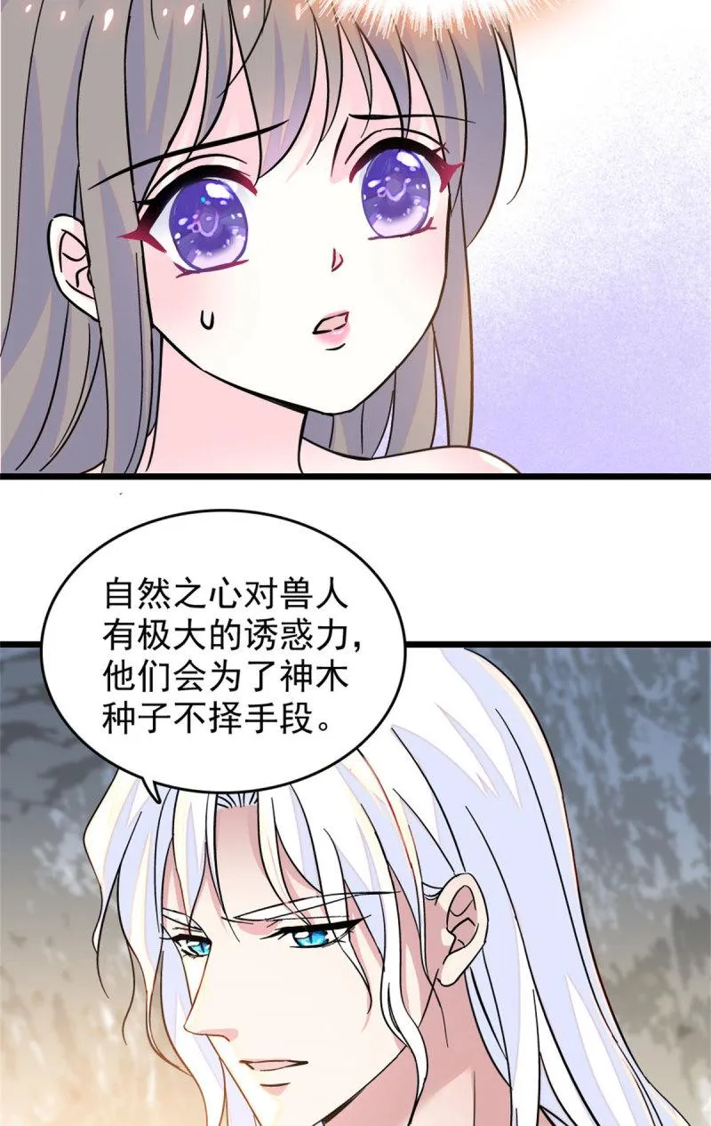 61 荆棘王冠 第30页
