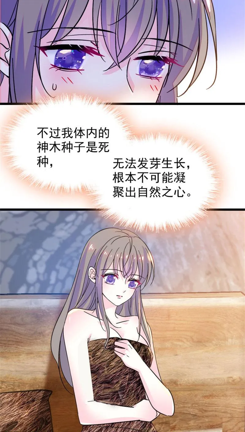 61 荆棘王冠 第33页