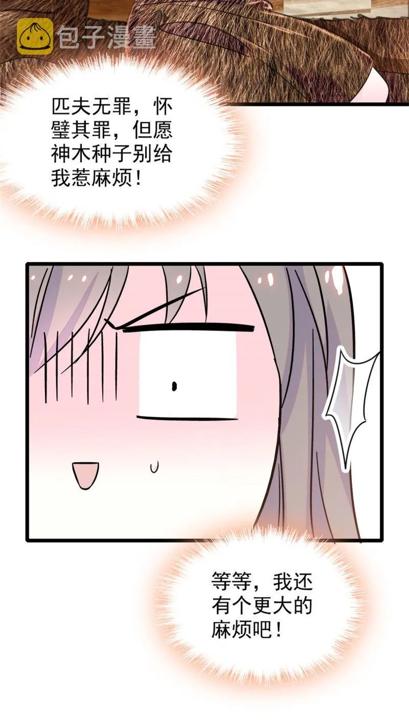61 荆棘王冠 第34页