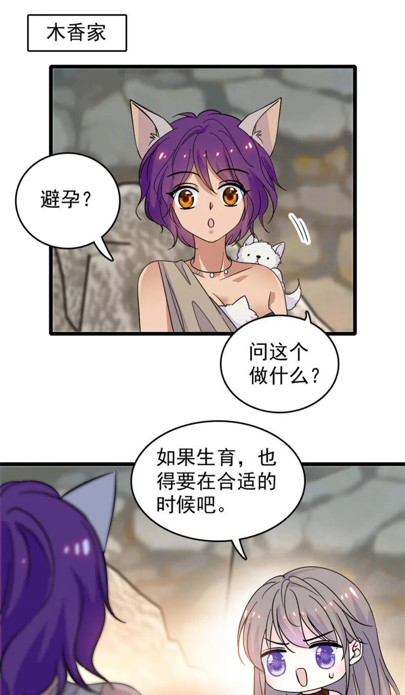 61 荆棘王冠 第35页