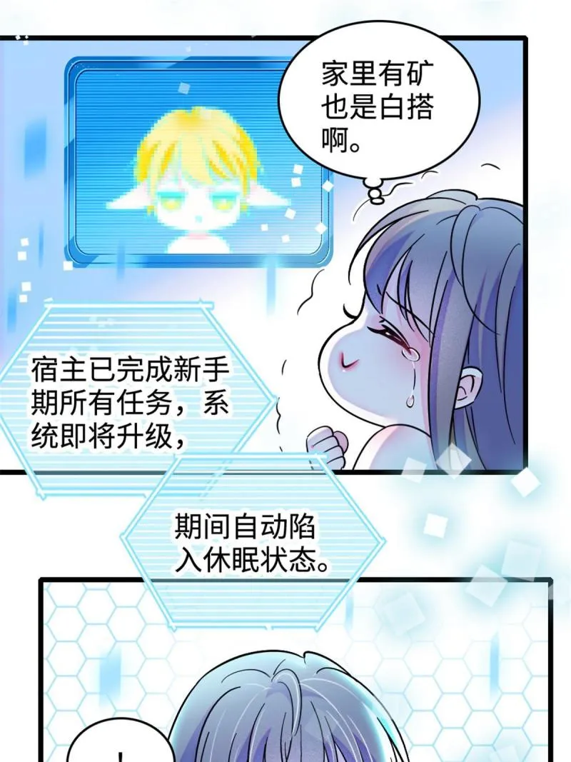 80 角落里的守护者 第7页