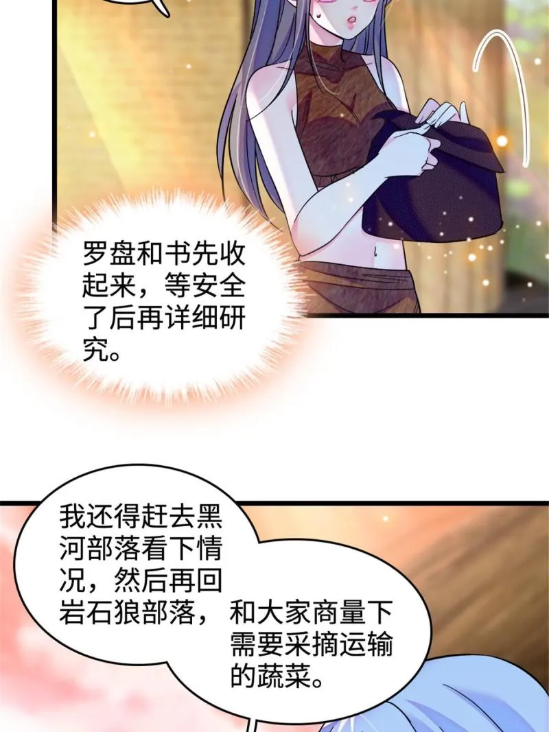 80 角落里的守护者 第20页