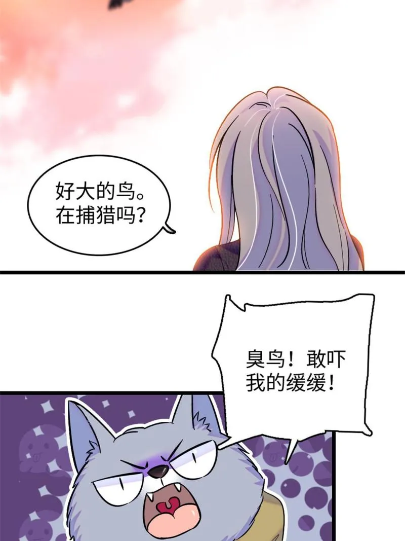 80 角落里的守护者 第33页