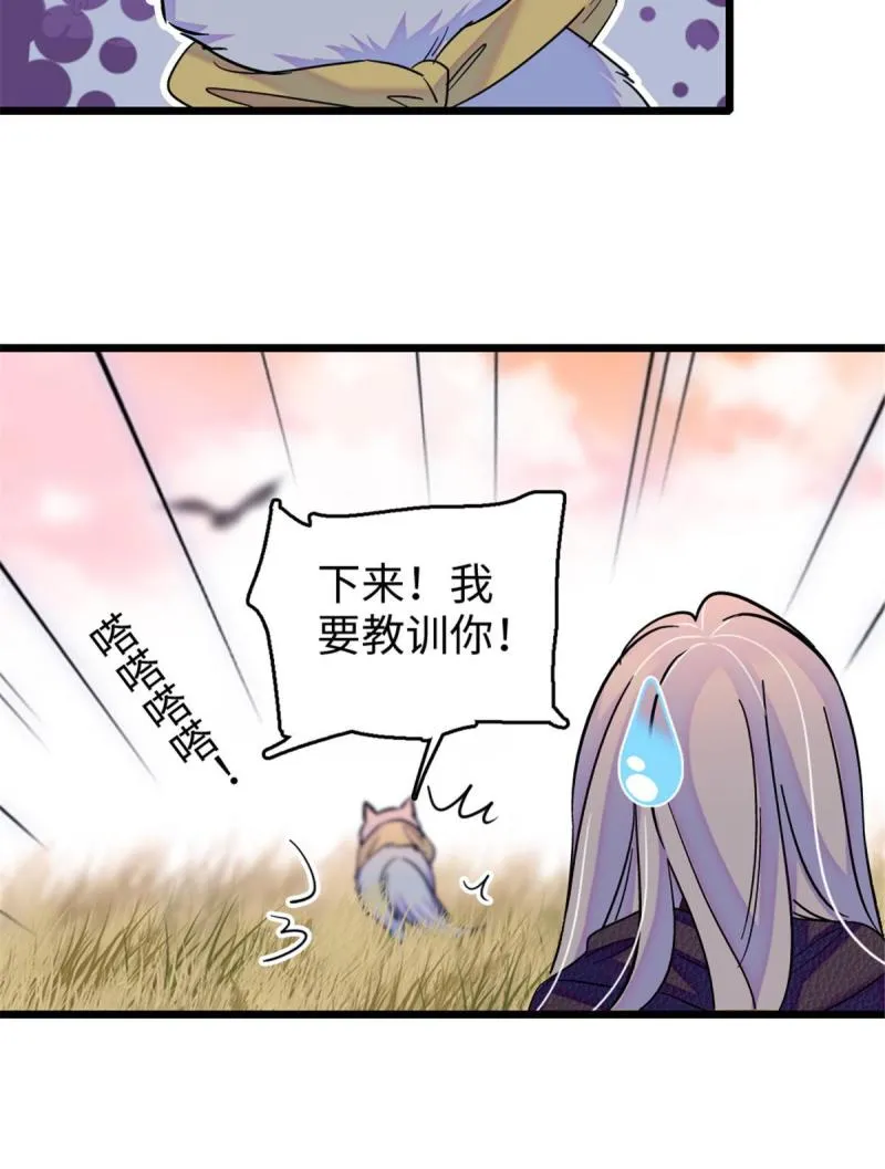 80 角落里的守护者 第34页