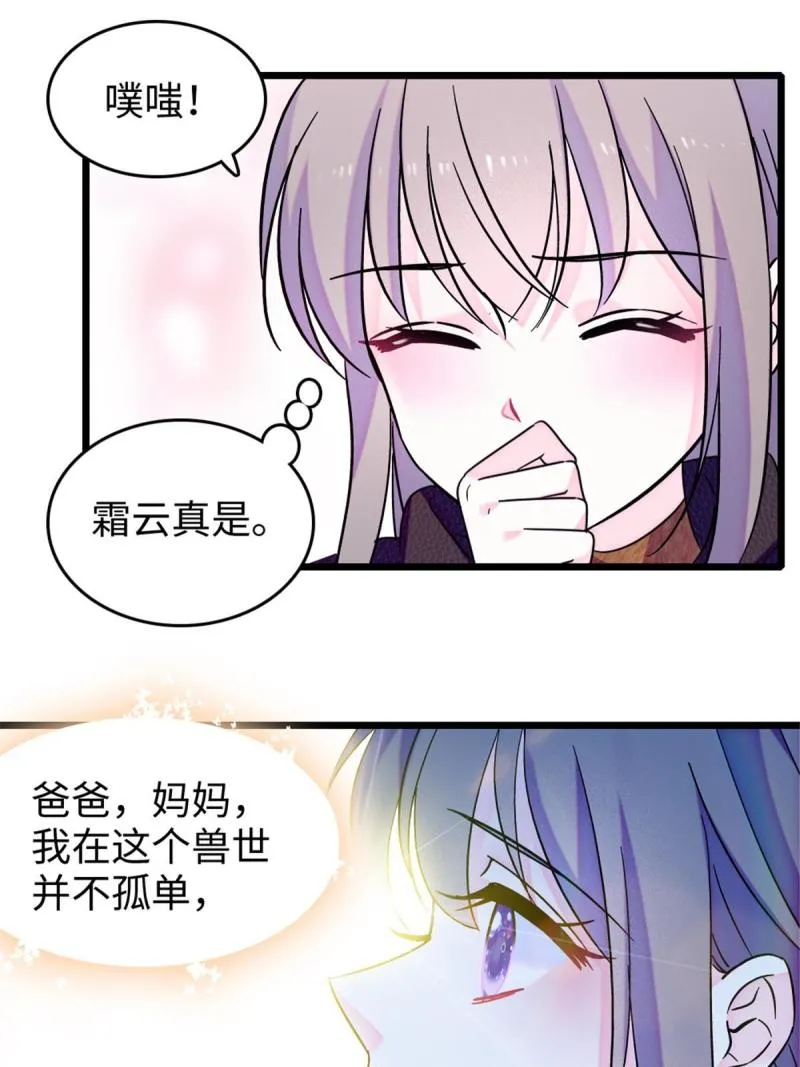 80 角落里的守护者 第35页