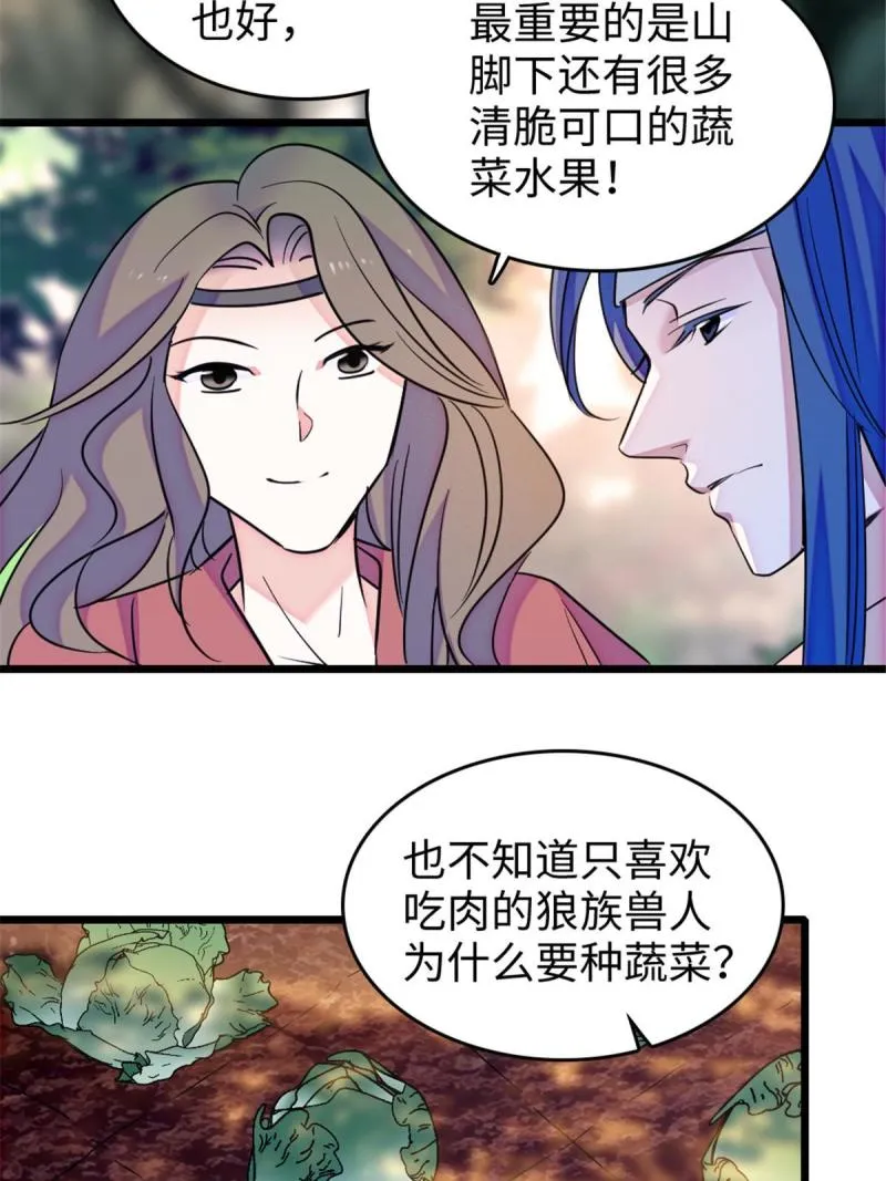 80 角落里的守护者 第41页