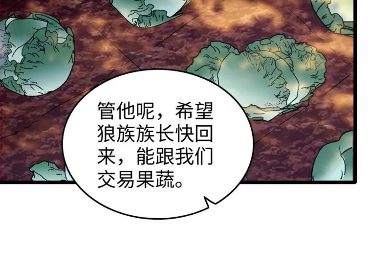 80 角落里的守护者 第42页