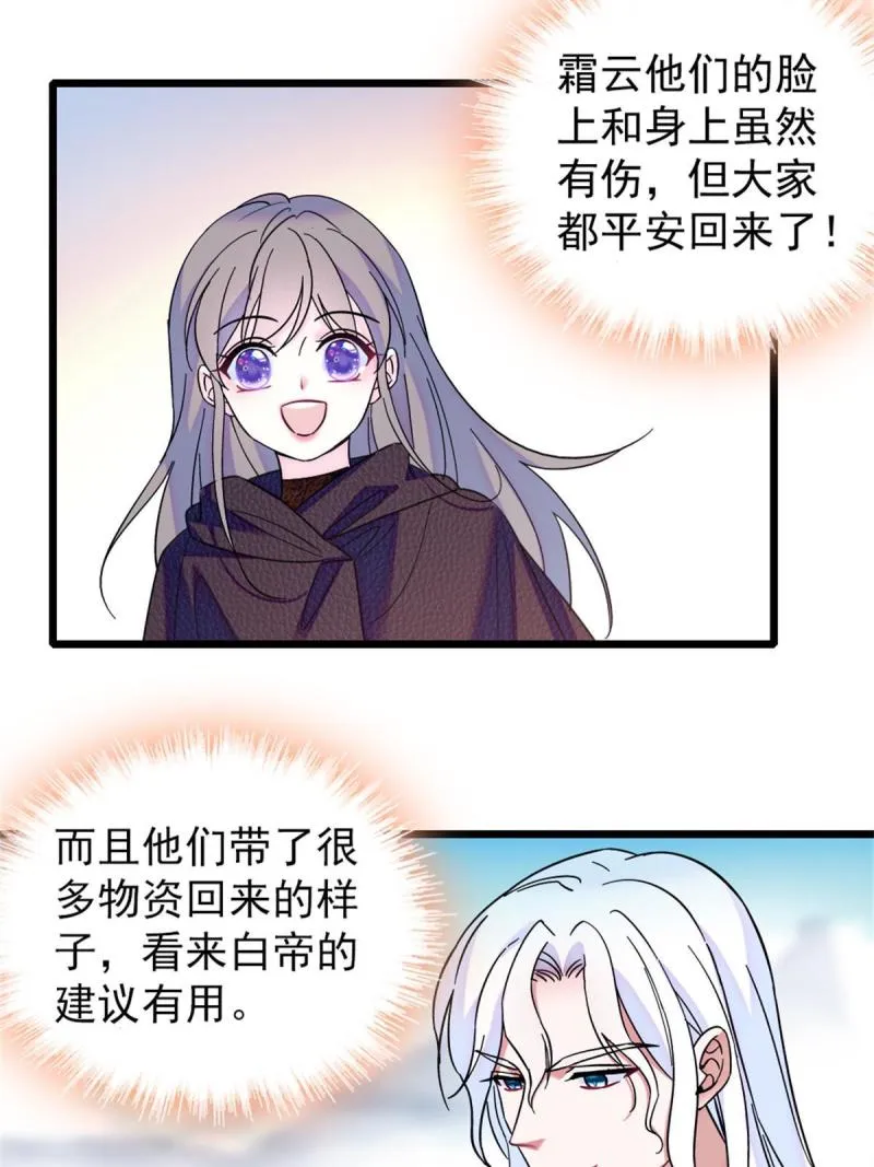 62 霜云归来 第34页