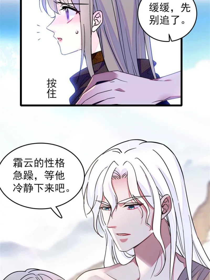63 疗伤 第20页
