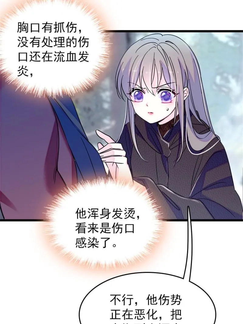 63 疗伤 第26页