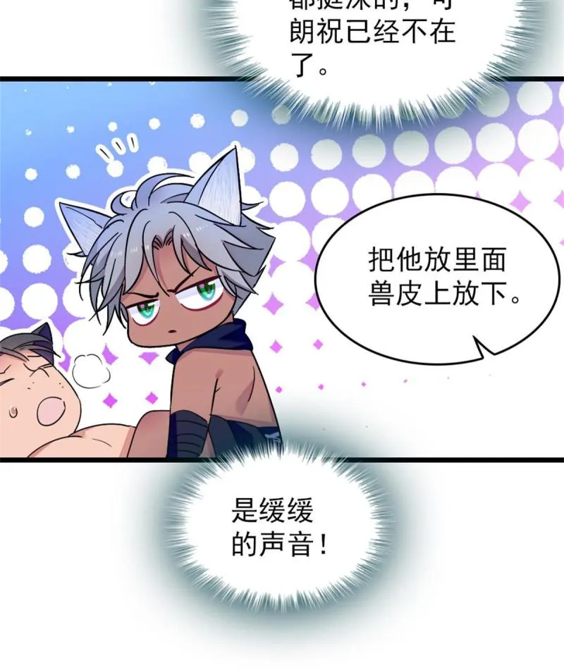 63 疗伤 第31页