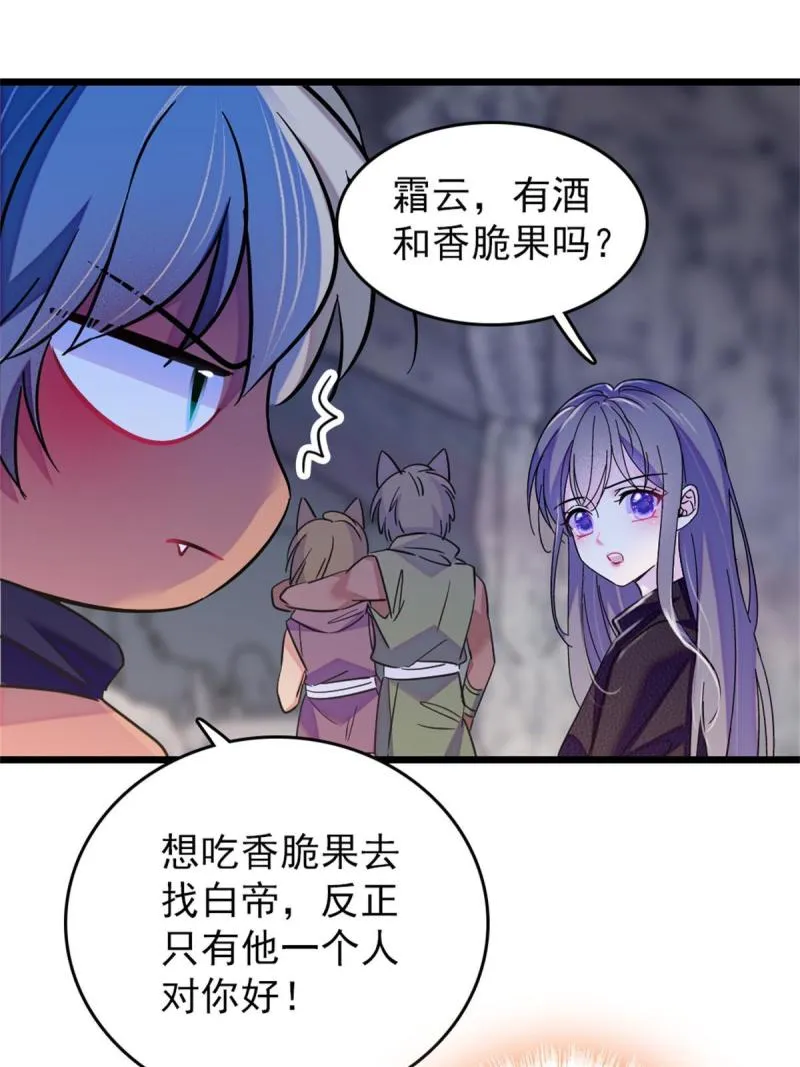 63 疗伤 第32页