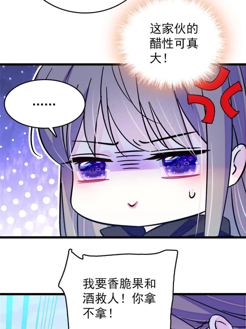 63 疗伤 第33页