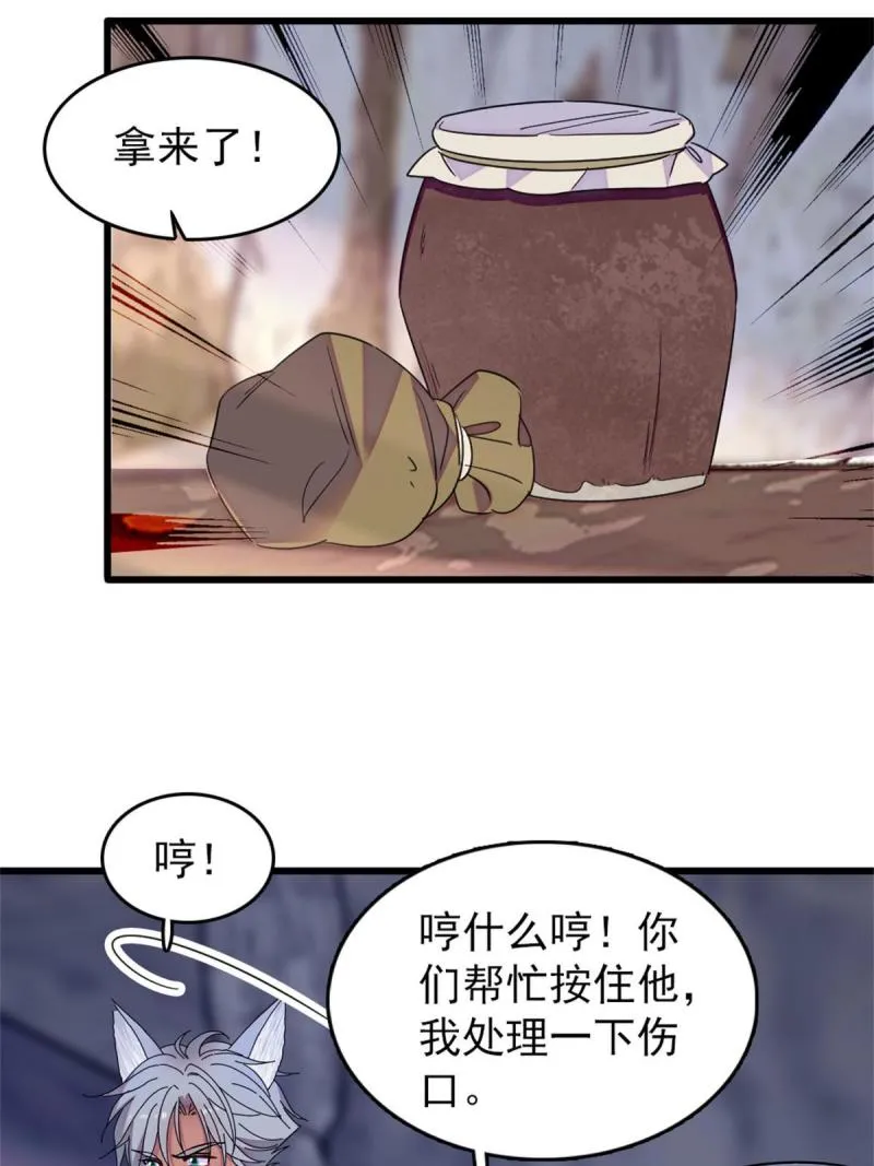 63 疗伤 第36页