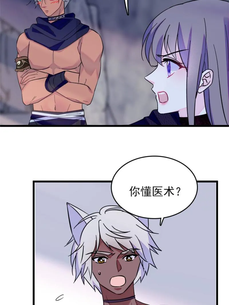 63 疗伤 第37页