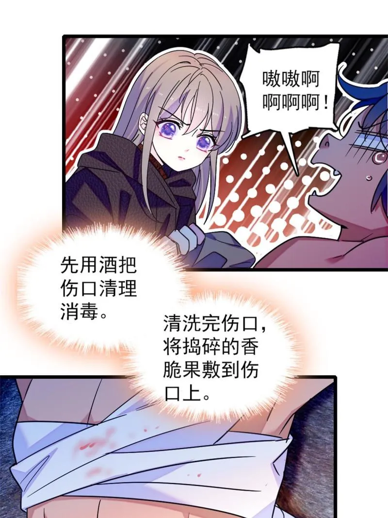 63 疗伤 第41页