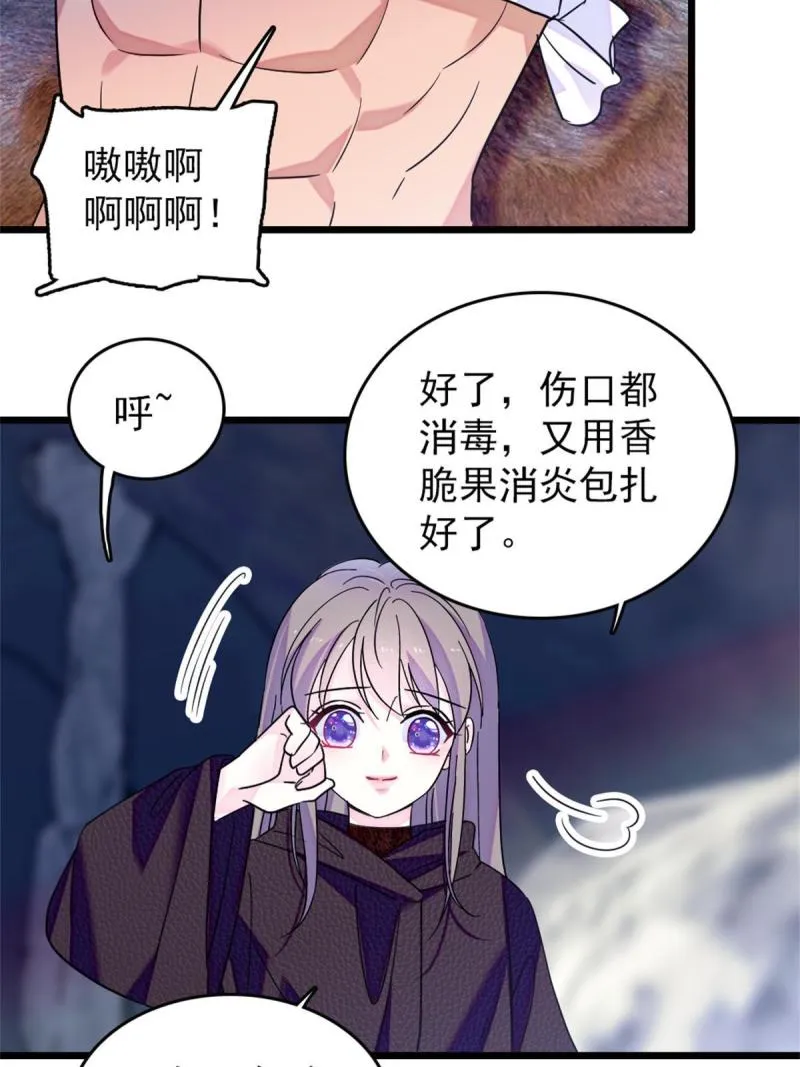 63 疗伤 第42页
