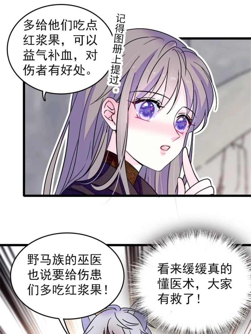 63 疗伤 第45页
