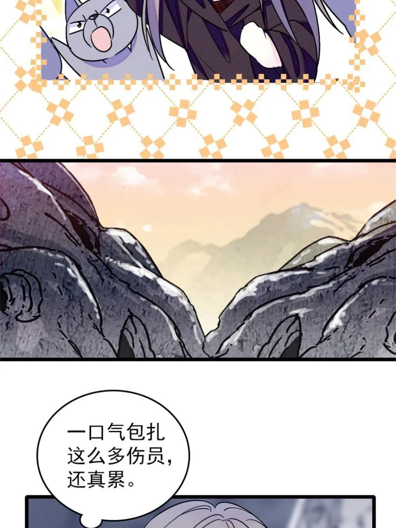 63 疗伤 第47页