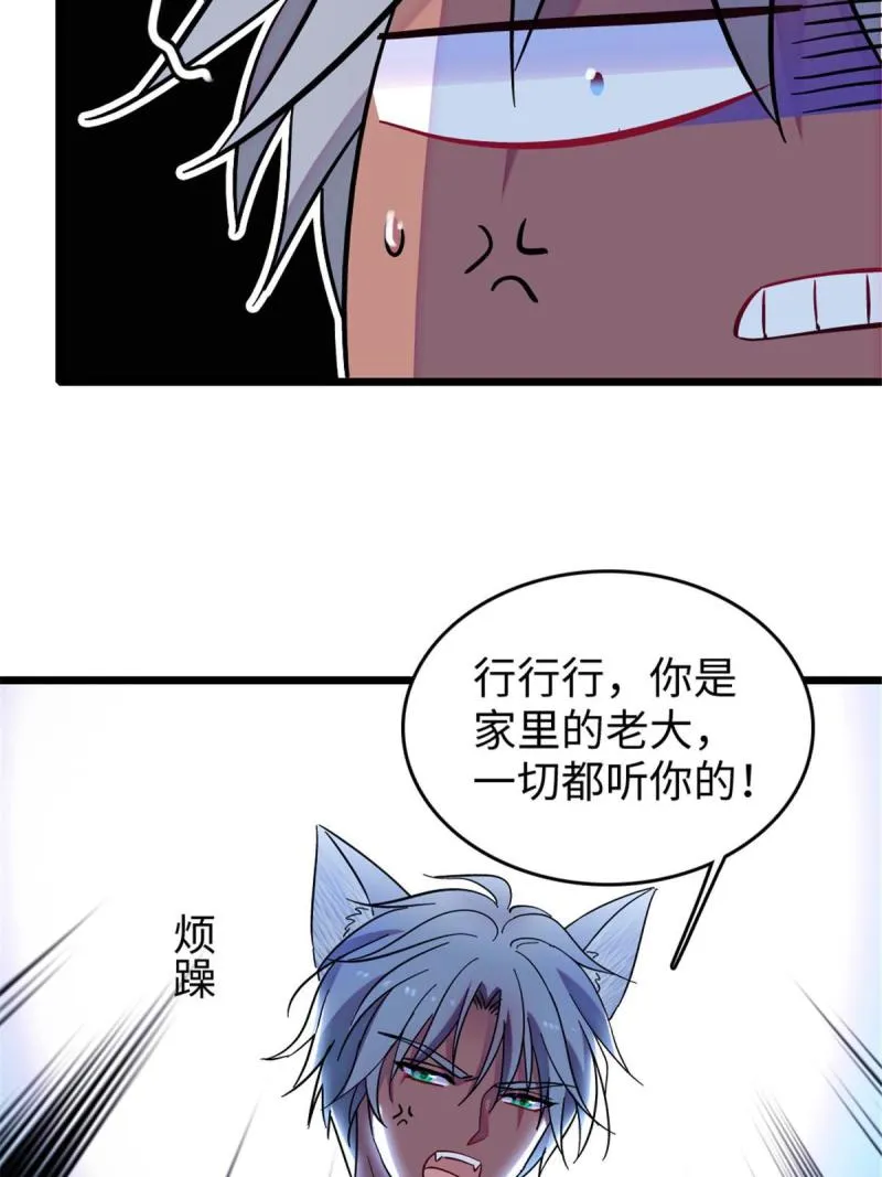 82 不带他进家门 第54页