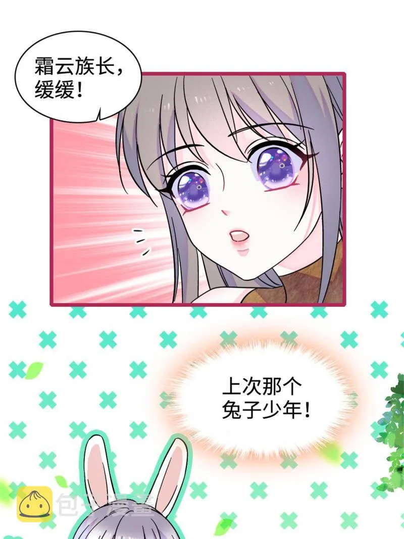 81 羽族出现 第29页
