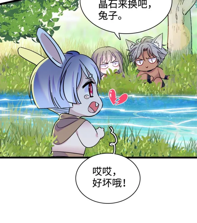 81 羽族出现 第32页