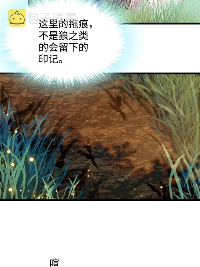 81 羽族出现 第35页