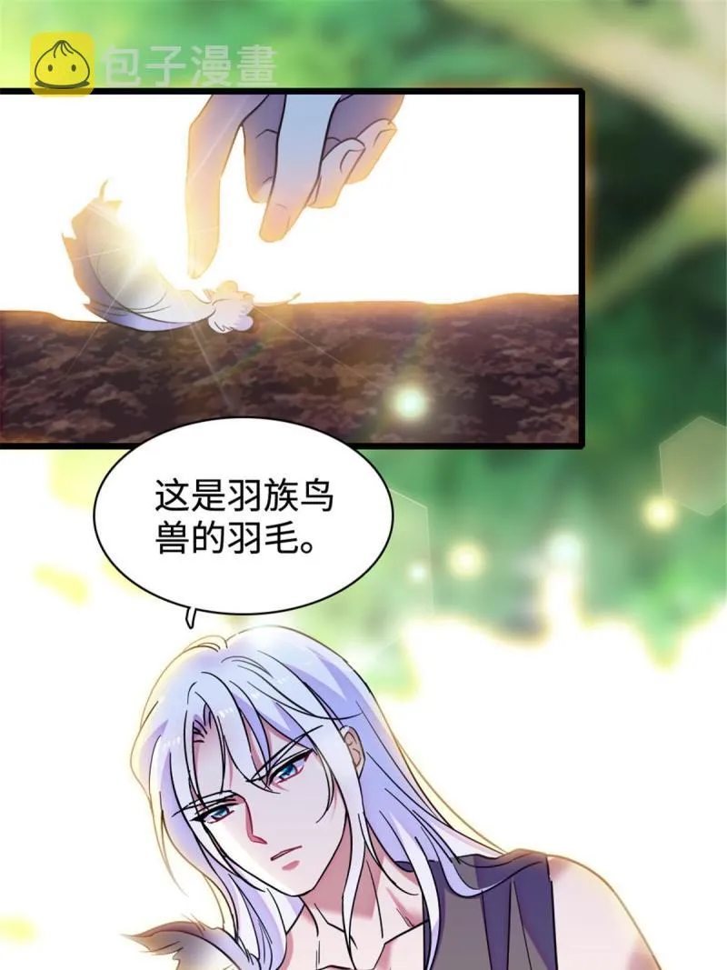 81 羽族出现 第41页