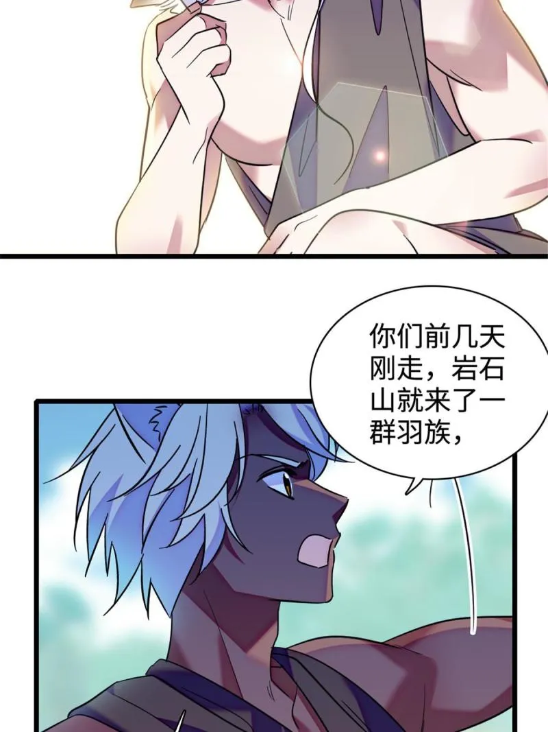 81 羽族出现 第42页