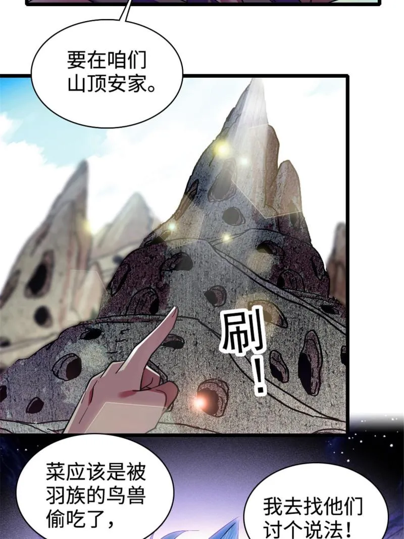 81 羽族出现 第43页
