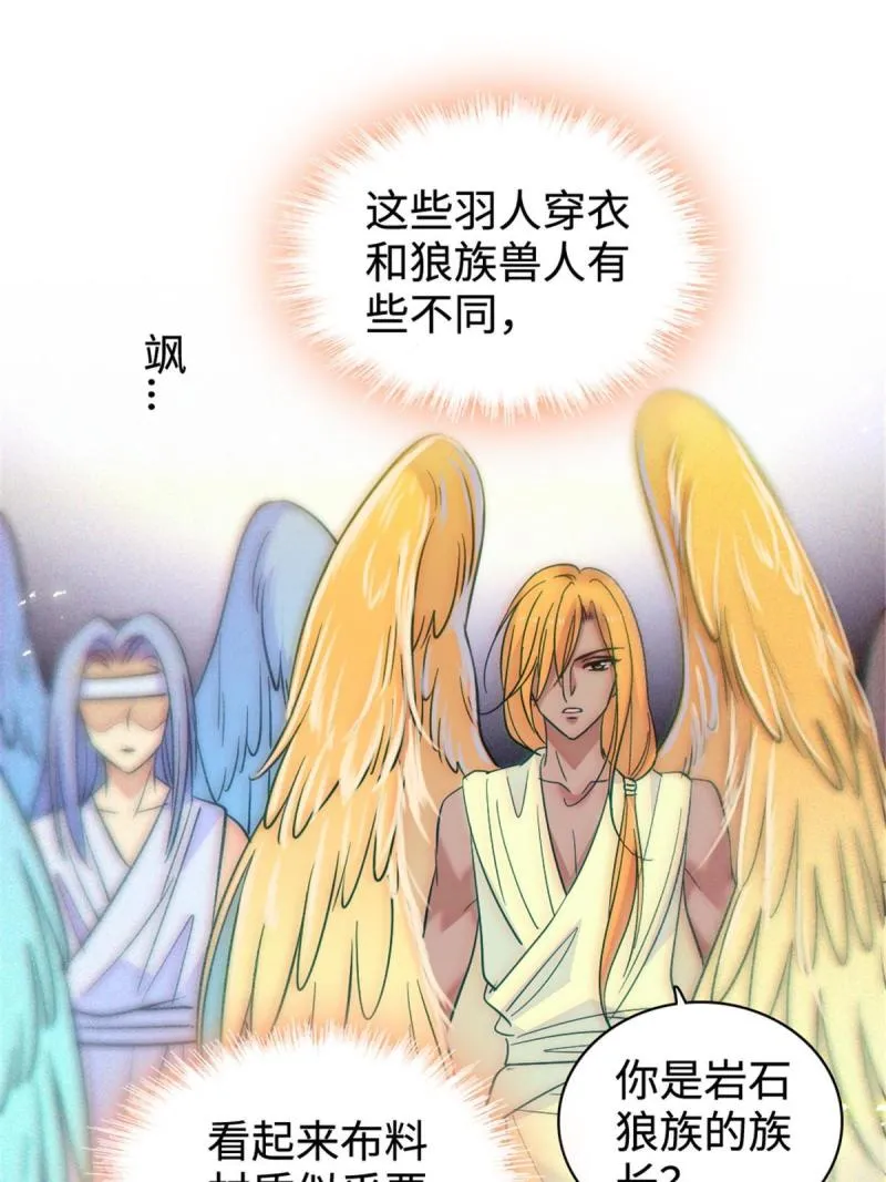 81 羽族出现 第49页