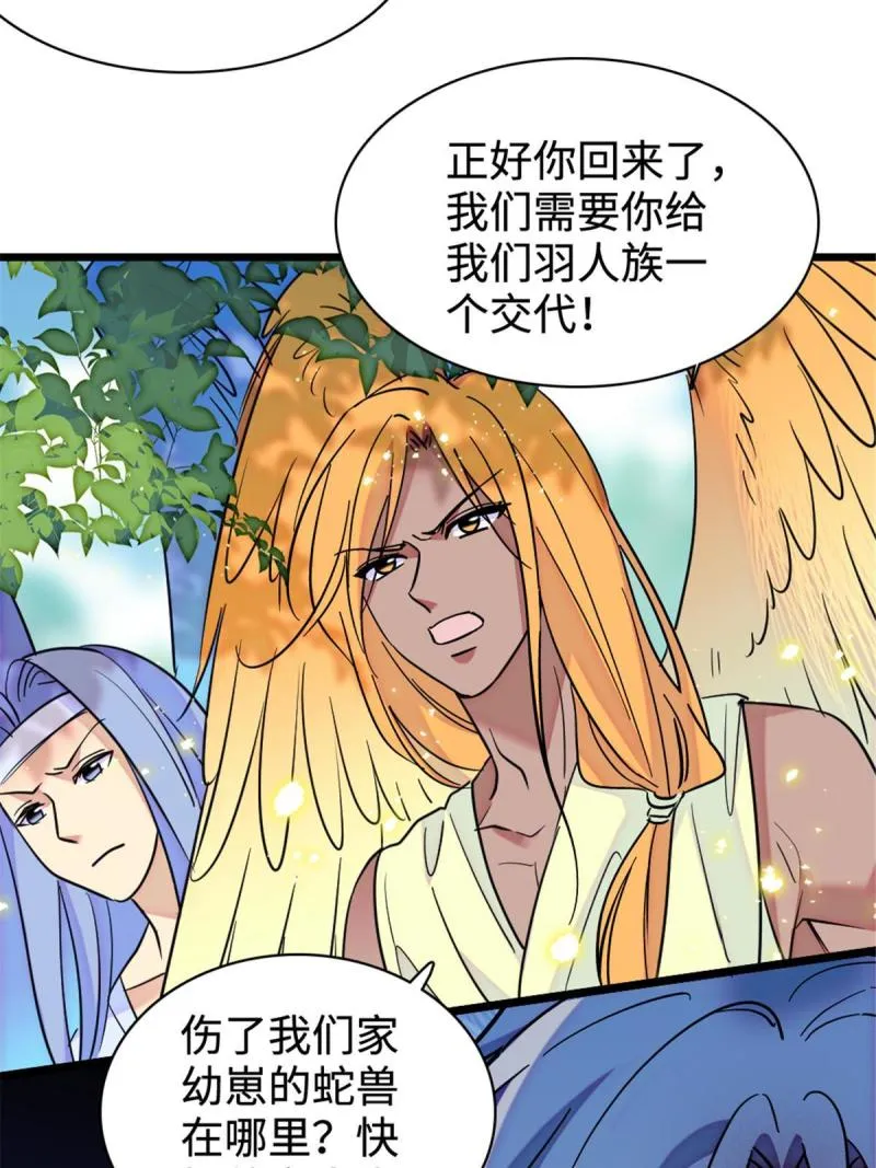 81 羽族出现 第51页
