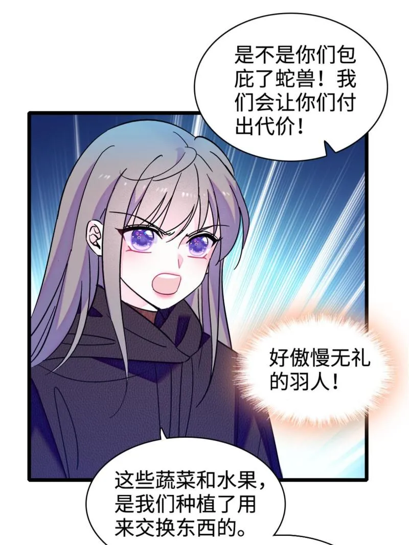 81 羽族出现 第57页