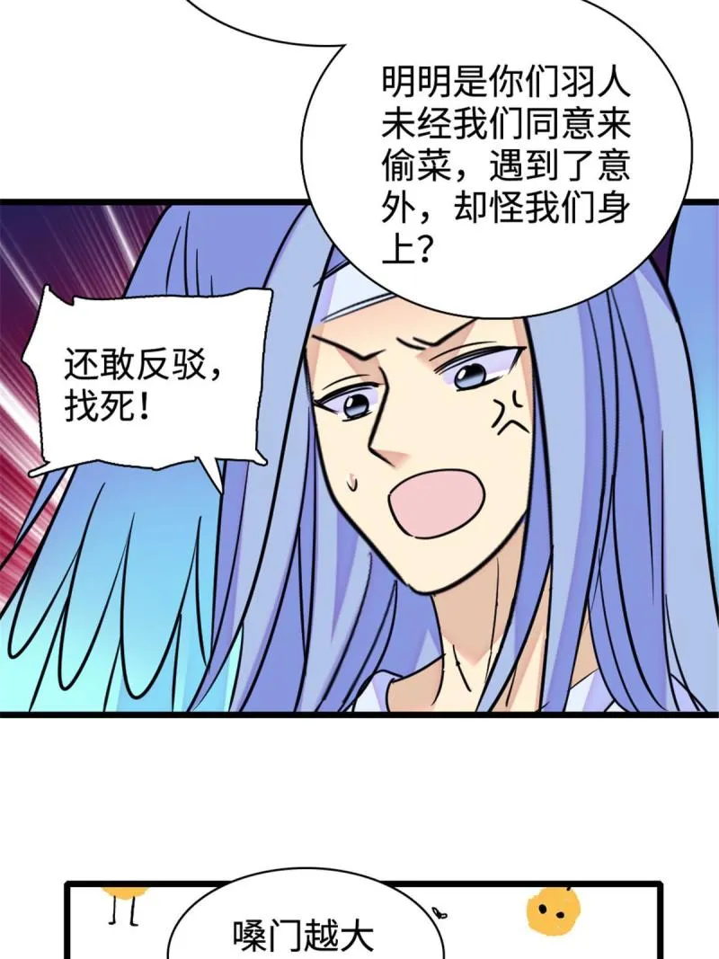 81 羽族出现 第58页
