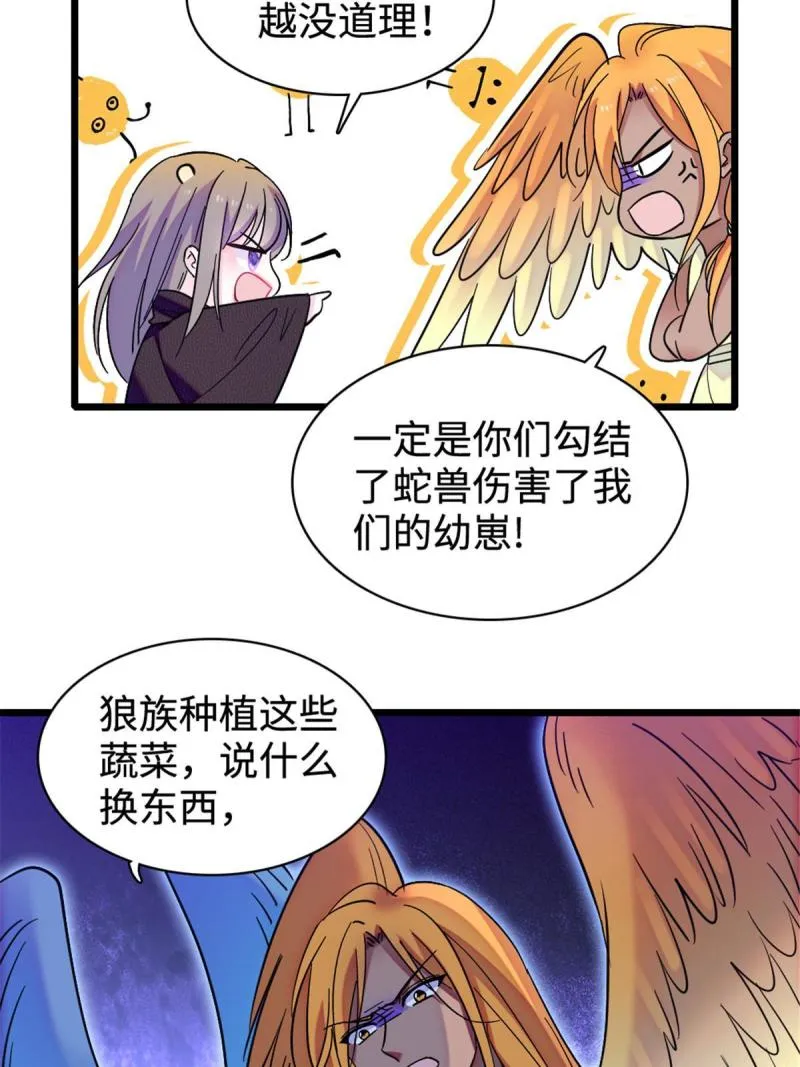 81 羽族出现 第59页