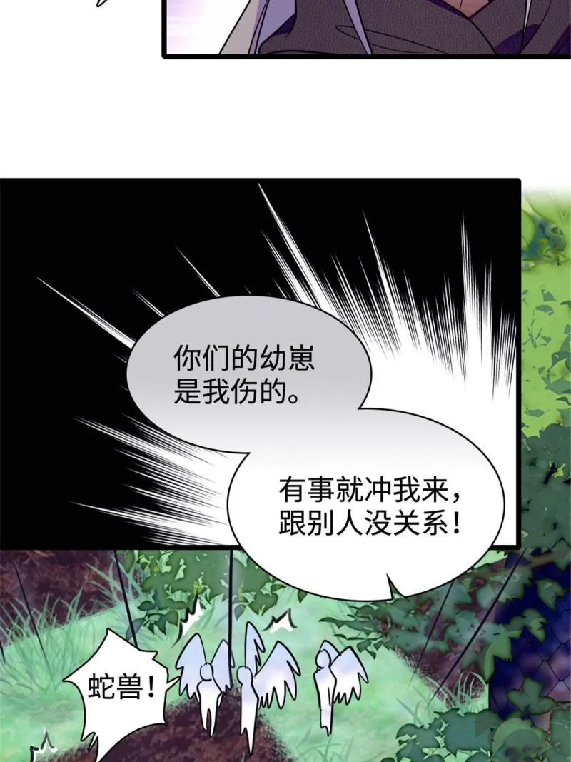 81 羽族出现 第62页
