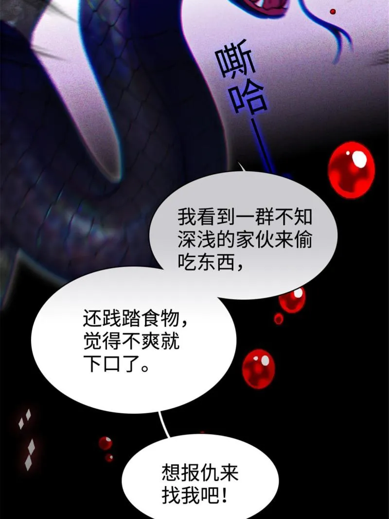 81 羽族出现 第64页