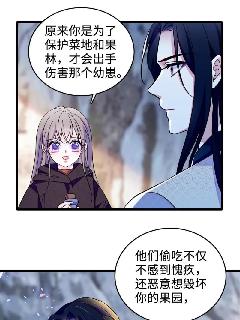 83 残酷世界里的温柔 第7页
