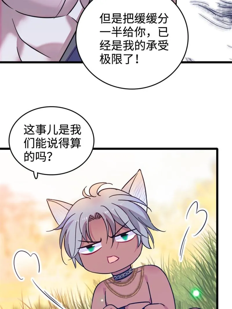 83 残酷世界里的温柔 第20页
